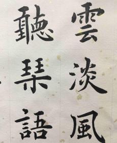 【授权销售】中国硬笔书法协会会员、吉林省书协会员申甲亮楷书精品：佛缘