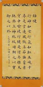 【授权销售】中国硬笔书法协会会员、吉林省书协会员申甲亮作品：司空图《二十四诗品-劲健》