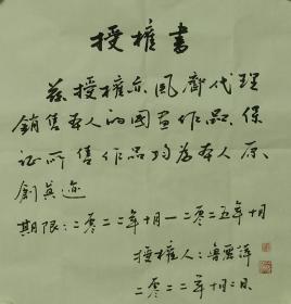 【授权销售】湖南省美协会员、知名画家鲁丽萍作品：松风竹韵