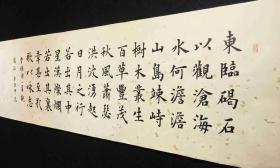 【授权销售】中国硬笔书法协会会员、吉林省书协会员申甲亮申甲亮楷书精品：曹操《观沧海》