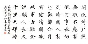 【授权销售】中国硬笔书法协会会员、著名书法家叶方辉作品：苏轼《水调歌头》