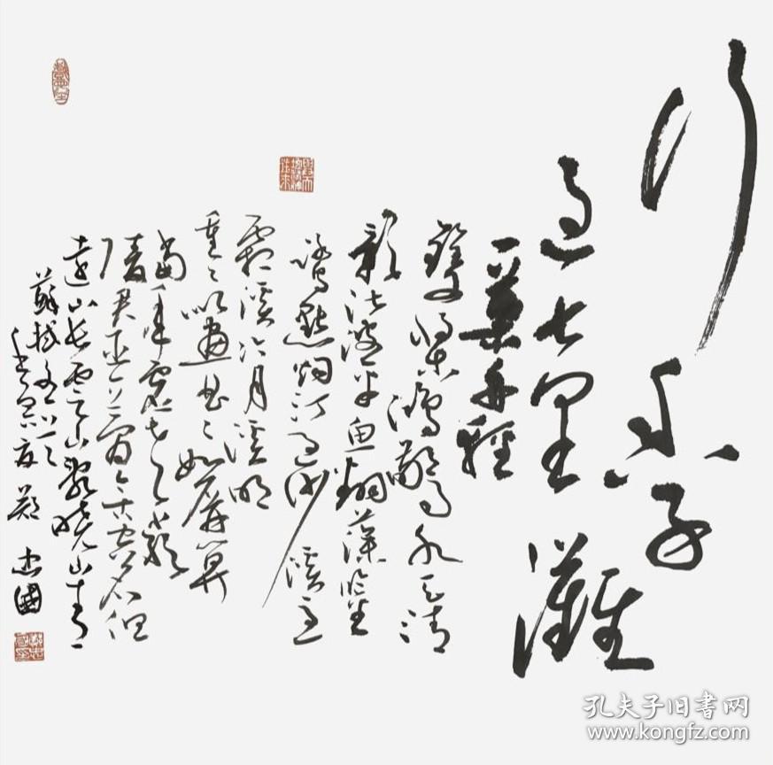 【授权销售】实力书法家郑忠国精品大草：苏轼《行香子》