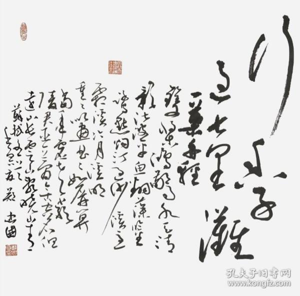 【授权销售】实力书法家郑忠国精品大草：苏轼《行香子》