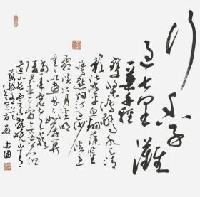 【授权销售】实力书法家郑忠国精品大草：苏轼《行香子》