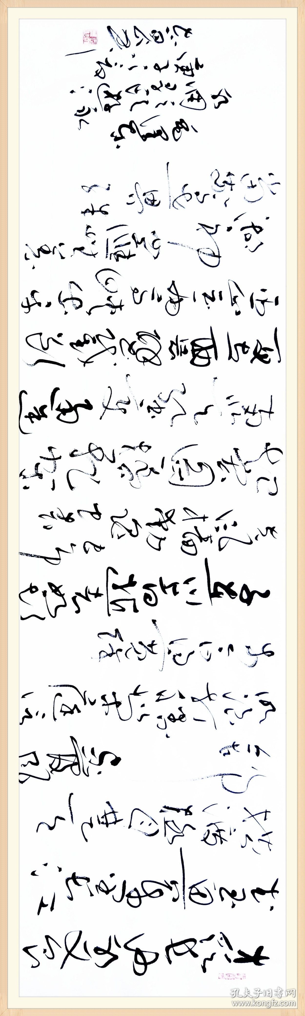 【授权销售】北兰亭会员、河南省书协会员王志刚精品草书：毛《水调歌头·游泳》