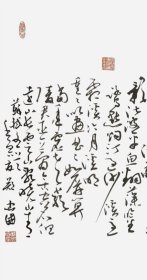 【授权销售】实力书法家郑忠国精品大草：苏轼《行香子》