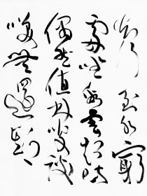 【保真销售】已故著名书法家沈鹏作品：王维《终南别业》