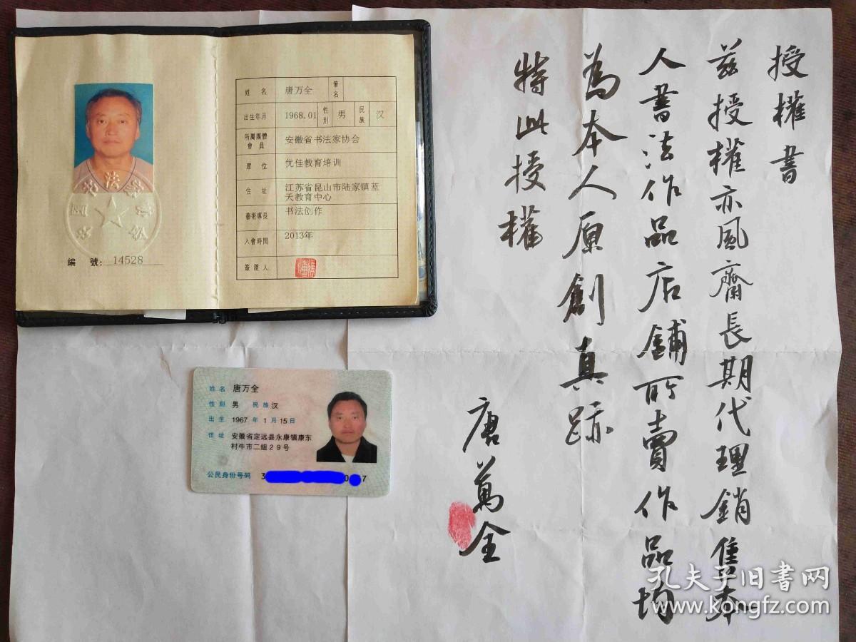 【授权销售】国展精英、中书协会员唐万全精品力作：苏轼诗三首