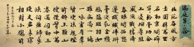 【授权销售】知名书法家刘相玉作品：黄庭坚《满庭芳-茶》