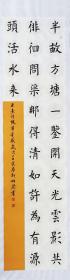 【亦风斋签约书法家】山东省书协会员、著名书法家靳相然作品：朱熹诗一首