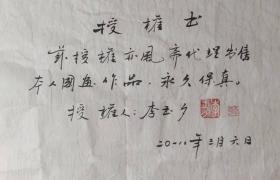 【授权销售】国家一级美术师、知名画家李玉夕作品：坦荡 花君子