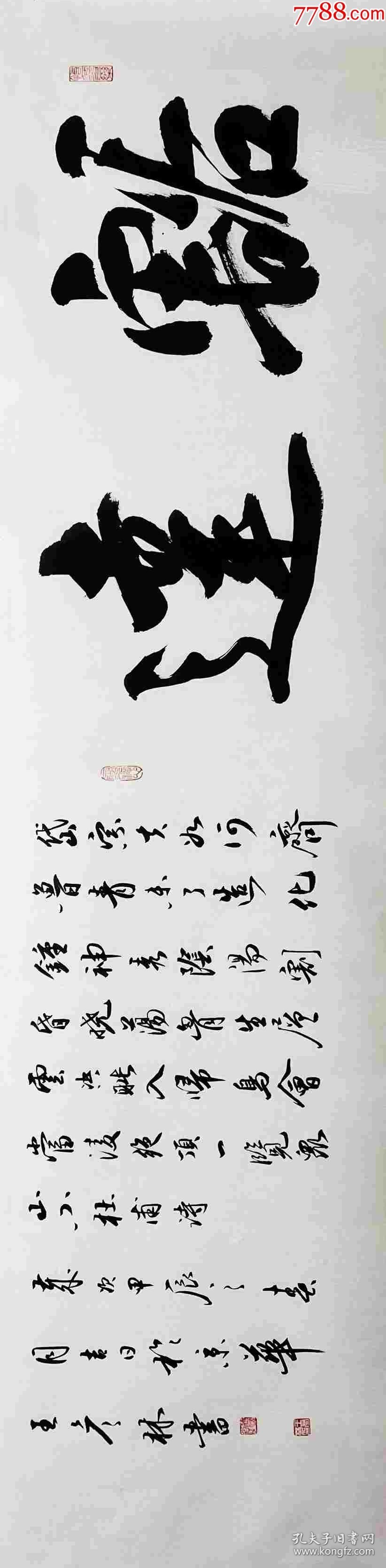 点击查看原图 【授权销售】山西省书协会员、知名书法家王彦林作品:豁达