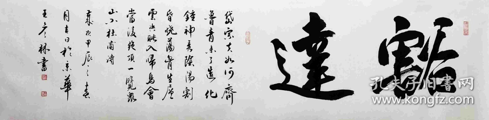 点击查看原图 【授权销售】山西省书协会员、知名书法家王彦林作品:豁达