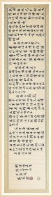 【授权销售】国展精英、中书协会员唐万全力作：宋词四首