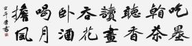 【亦风斋签约书法家】中书协会员、著名书法家宋年学作品：吃墨看茶听香读画