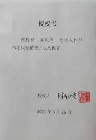 【授权销售】田蕴章弟子、国展金奖获得者王锡波作品：云淡风轻诗世界；雨香竹翠画乾坤