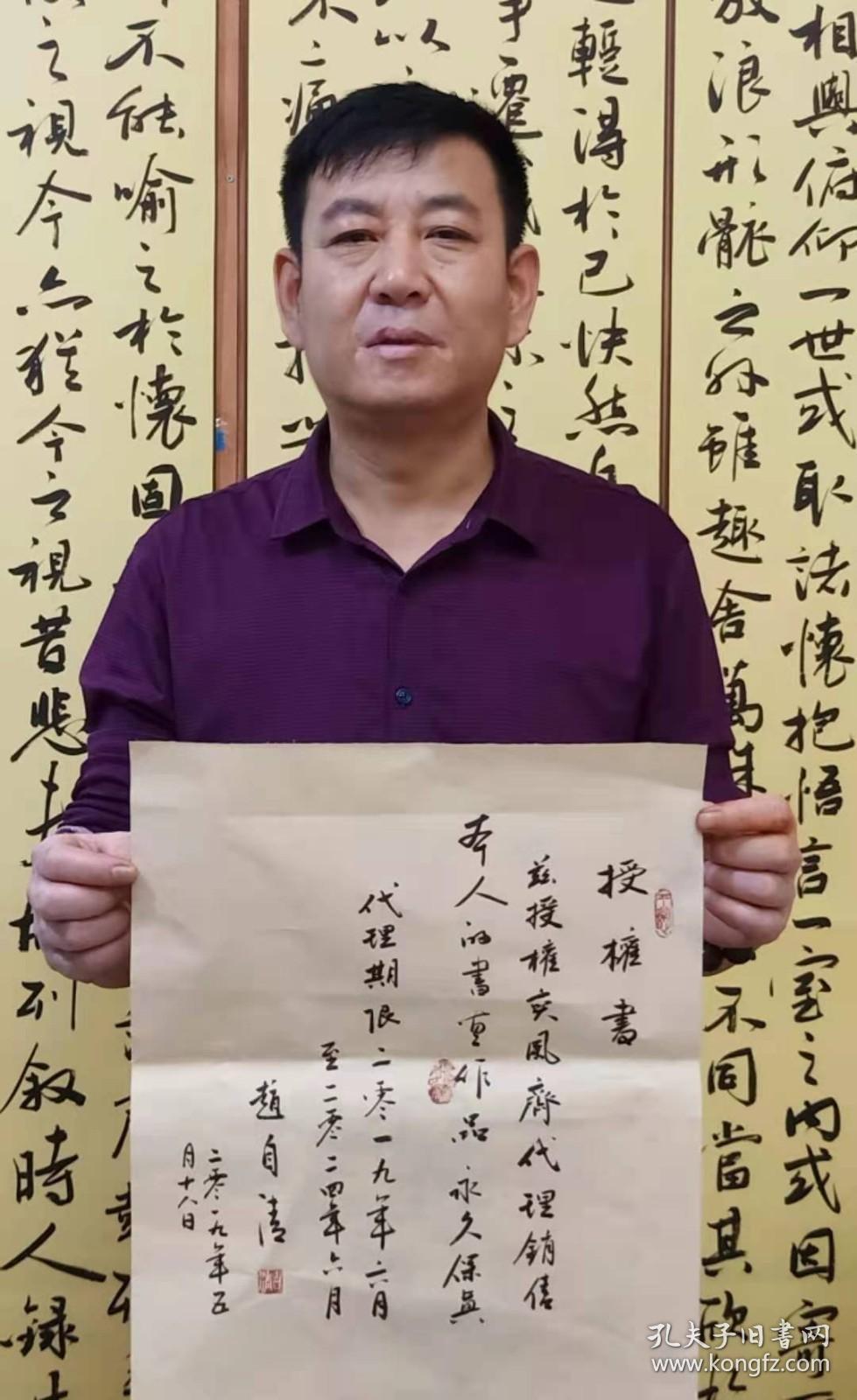【授权销售】中书协会员、书法名家赵自清四字吉语：养德泽福