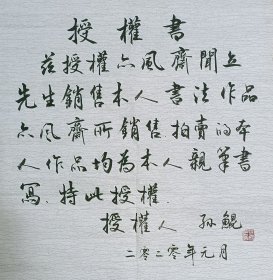 【授权销售】湖北省书协会员、实力书法家孙鲲楷书作品：杜甫《望岳》