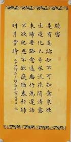 【授权销售】中国硬笔书法协会会员、吉林省书协会员申甲亮作品：司空图《二十四诗品-缜密》