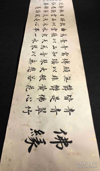 【授权销售】中国硬笔书法协会会员、吉林省书协会员申甲亮楷书精品：佛缘
