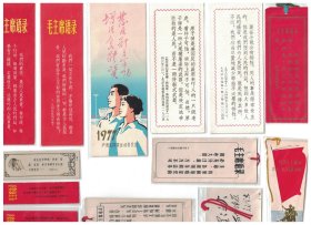 （1966-1980）书签、图片一组04  （14枚）