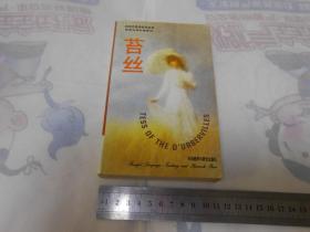 苔丝（92英文版）（品好）