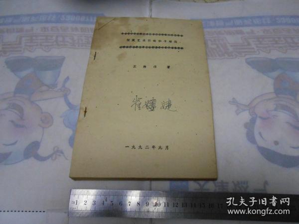 视觉艺术引论参考材料（油印本.品好。厚册）