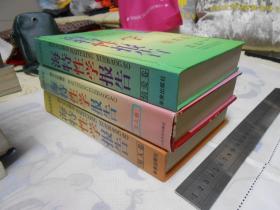 海特性学报告（男人卷、女人卷、情爱卷 ）3本合售硬精装本，一版一印，品好