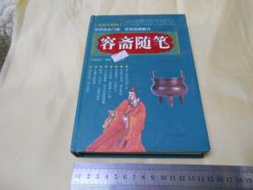 容斋随笔（近95品）