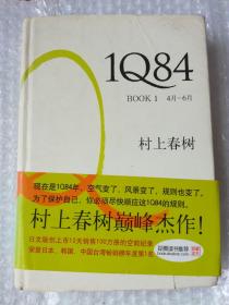 村上春树：1Q84  BOOK1（4-6月）