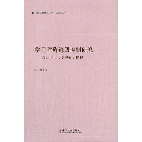 学习障碍返回抑制研究—以初中生视觉搜索为视野