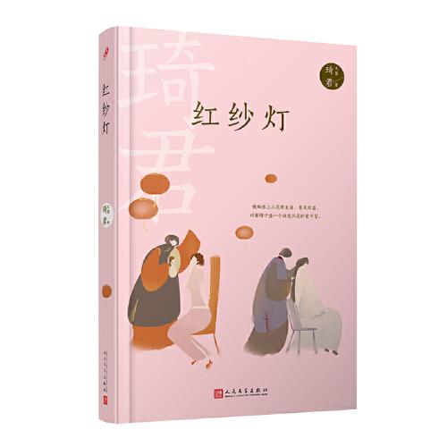 红纱灯（琦君获奖作、代表作，包括经典篇目《髻》，呈现凝缩的家族史与小说《橘子红了》原型人物的真实故事）