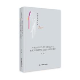 ATP合成调控相关蛋白基因与有氧运动能力相关的分子标记研究(精)