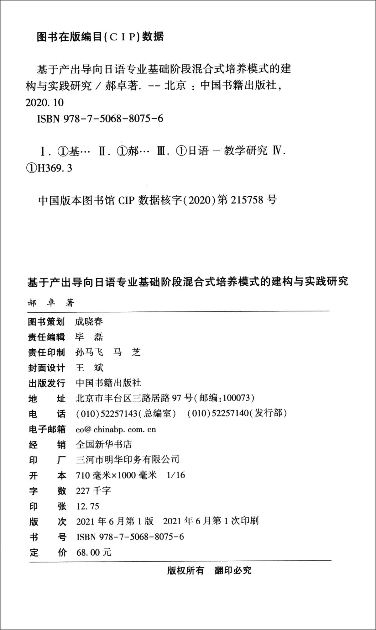 基于产出导向日语专业基础阶段混合式培养模式的建构与实践研究