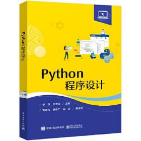 Python程序设计