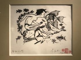 黄永玉1960年木刻版画《海和幻想》