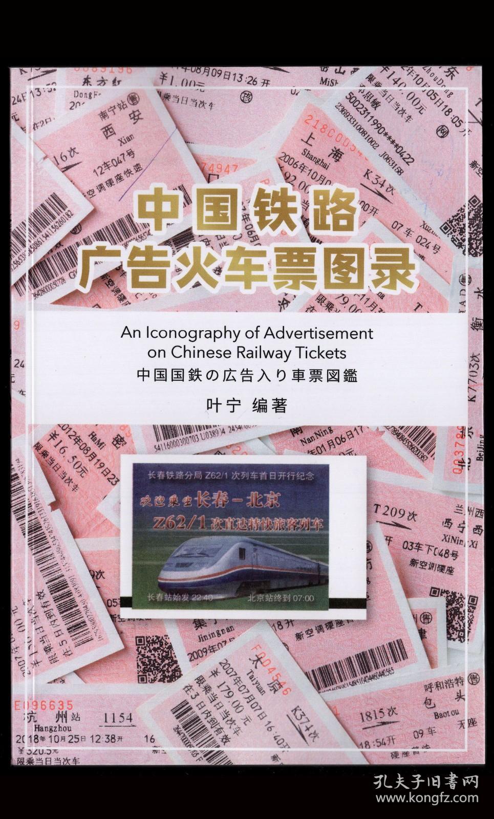 ［广告火车票10-085中国第一水乡周庄］上海铁路局/苏州N579次至上海（5578）2006.08.21/新空调硬座快速。如果能找到一张和自己出生地、出生日完全相同的火车票真是难得的物美价廉的绝佳纪念品！