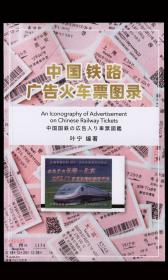 ［广告火车票10-085中国第一水乡周庄］上海铁路局/苏州N579次至上海（5578）2006.08.21/新空调硬座快速。如果能找到一张和自己出生地、出生日完全相同的火车票真是难得的物美价廉的绝佳纪念品！