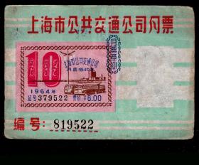 ［BG-F5］上海市公共交通公司月票卡薄卡/卡上印上海市公共交通公司月票缴款证1964年10月（9522/电车公共汽车背景人民广场国际饭店图）人民币6.00元/无背，9.3X6.4厘米。