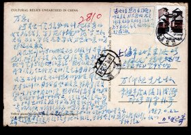 ［2018.01a］无资明信片/江苏常熟虞山镇邵守朴致上海人民广播电台空中书场节目主持人万仰祖（上海市人/新中国沪语男声播音的鼻祖）贴普23民居邮票江苏民居4分销常熟1987.06.23邮戳/背印黄釉胡人歌舞扁壶，15.1X10.2厘米。