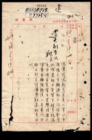 ［X2-57］招商局无线电台来电译文纸/来电机关：高（驻高船长申巧）1949.09.18/台北总运张总船长：其美（轮）二等水手徐瑞文自愿调船（黄兴轮）工作经钧座批准遗缺由实习生程铭接充并保留实习生资历/总船长张鸿翔签批，19X27.5厘米。