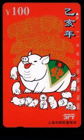 ［BG-C3］田村卡/上海市邮电管理局发行T95-01乙亥年生肖猪年新卡1枚全套。