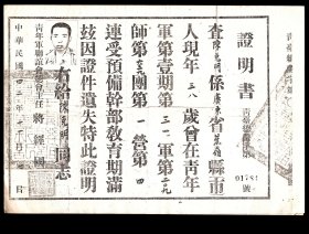 ［N-82］彰化市户政事务所主任丁增藩1982.03.11署户籍资料复印件（影印员：户籍员黄凤岐）/户长陈廖银（1931年生/广东蕉岭人/夫陈德明1926年生梅州师范毕业第一期31军209师639团第4连）因与他人同名1964.06.26由陈克明变更为陈德明/附联谊会总会主任蒋经国1953.11.07署证明书复印件26X18厘米，18X25.6厘米。