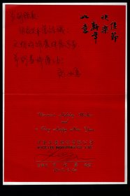 ［C4-02］台湾伊敏企业股份有限公司董事长李祖嘉（李祖嘉女士2012年6月正式就任北京清华大学台湾校友会会长）1996.01.18寄北京首都博物馆副馆长、天津人崔学谙贺卡，18X26厘米双折。