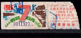 ［ZH-02］乌鲁木齐市公共汽车月票缴款凭证郊区6.00元/1986年7月（1927/古建筑图案）带副券/背无揭薄，8.5X3.2厘米。