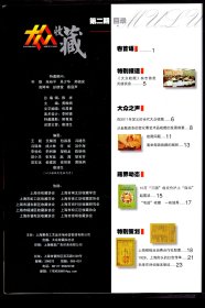 ［BG-D6］上海《大众收藏》杂志第二期/2011.09/大16开96页附目录图片。