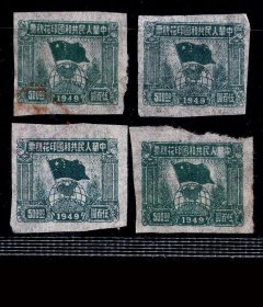 ［G-35］1949年旗球图印花税票/无地名薄纸无齿500元X4/选购1张2元，背好不附图。