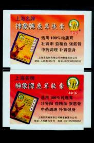 ［广告火车票10-034上海名牌/上海市药材有限公司神象参茸分公司/神象牌鹿茸胶囊］［2016.09B］上海铁路局/早期广告电子票未发行样票及发行票票样2种/印在道林纸上（道林纸纸面平滑细腻较专用路徽水印纸视觉效果好很多）/见《中国铁路广告火车票图录》第172页。