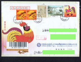 ［2025.01c］中国邮政贺年（有奖）明信片封2005雄鸡拜年邮资图1.60元雄鸡报春1836加贴1994-9（4-1）20分陶渊明+2001-13（3-2）80分陡坡塘瀑布+普邮如意图80分X2/辽宁省鞍山印刷品挂号寄上海市销辽宁鞍山绿化收寄2024.04.13邮戳/背盖上海04.16到达邮戳，23X16.2厘米。