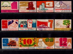 ［ZH-05］上海市公交公司月票缴款证6.00元1975年12全7089（煤矿建设/农业机械/纺织工业/远洋运输/钢铁工业/精致化工/水力发电/科字技术/矿山机械/农业），5.0X3.4厘米。